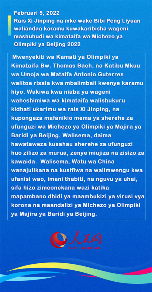  Nchi ya China Inayoonekana Wakati wa Kufanyika kwa Michezo ya Olilimpiki ya Majira ya Badiri ya Beijing  