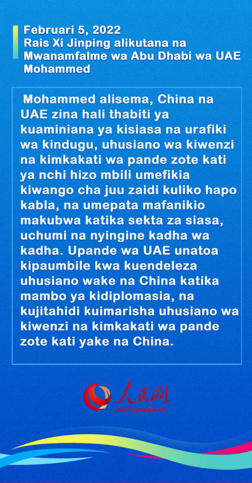 Kuwa na mshikamano na urafiki, kushirikiana kwa kuelekea siku bora zaidi za baadaye 