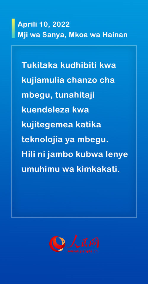 Dondoo za Rais Xi Jinping kwenye ziara ya ukaguzi huko Sanya, Hainan