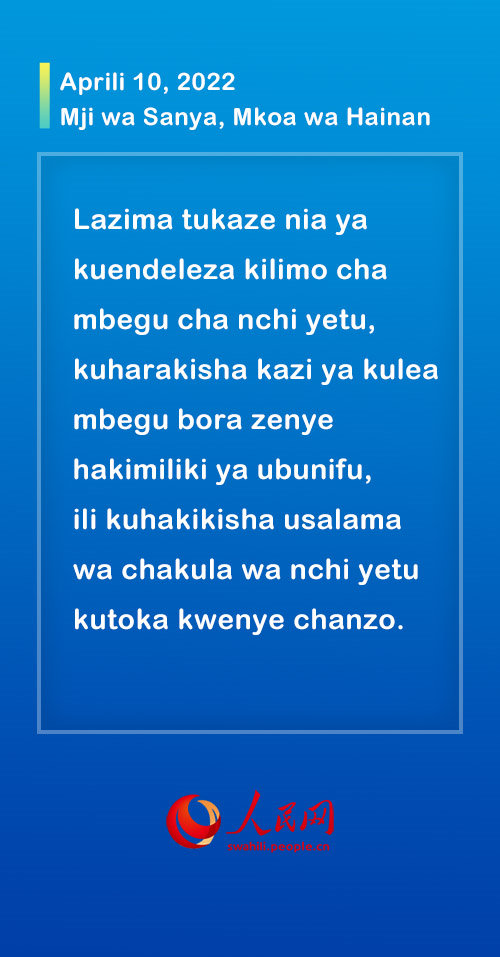 Dondoo za Rais Xi Jinping kwenye ziara ya ukaguzi huko Sanya, Hainan