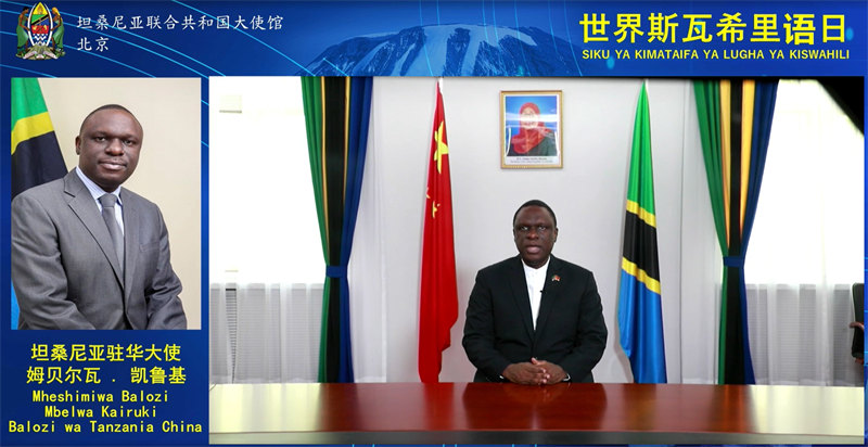  Balozi wa Tanzania nchini China Bw.Mbelwa Kairuki akitoa hotuba kwenye shughuli ya kuadhimisha Siku ya Kimataifa ya Lugha ya Kiswahili kwenye mtandao wa intenati.