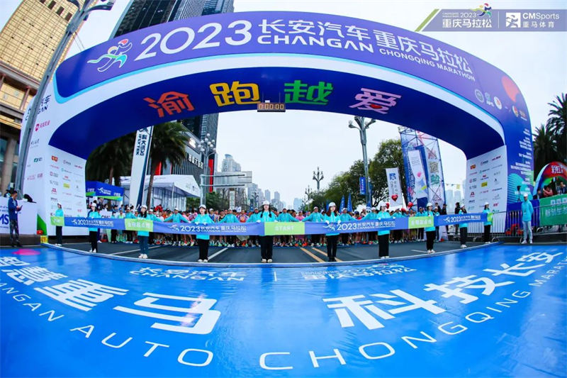 Mbio za Marathon za Kampuni ya Magari ya Changan za Chongqing Mwaka 2023 zafanyika kwa shauku kubwa