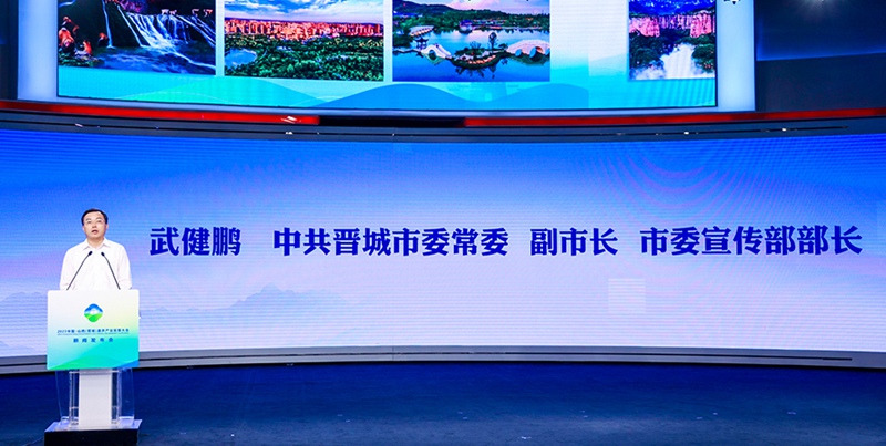 Mkutano wa Maendeleo ya Shughuli za Utunzaji wa Afya kufanyika tarehe 24 Jincheng, China