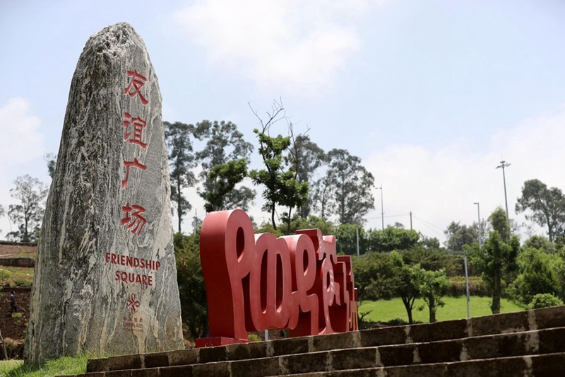 Picha ya kumbukumbu, iliyopigwa Septemba 16, 2023, ikionyesha mandhari ya Uwanja wa Urafiki huko Addis Ababa, Ethiopia. (Xinhua/Wang Ping)
