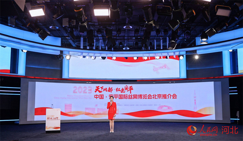 Mkutano wa Kutangaza Maonyesho ya Nyaya za Seng’enge ya Anping China Mwaka 2023 wafanyika Beijing