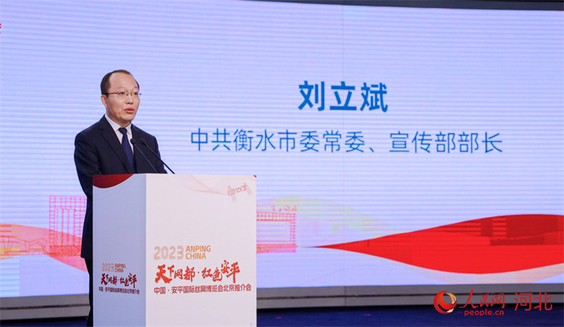 Mkutano wa Kutangaza Maonyesho ya Nyaya za Seng’enge ya Anping China Mwaka 2023 wafanyika Beijing
