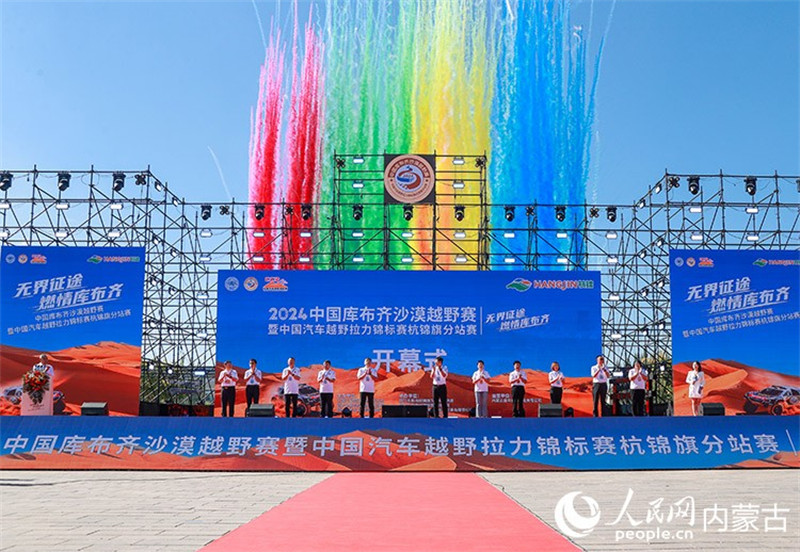Muonekano wa Hafla ya Ufunguzi wa Mashindano ya Mbio za Magari kuvuka Jangwa za Kubuqi ya China 2024 na  Michuano ya Hadhara ya Magari kuvuka Jangwa ya China ya Kituo cha Hangjin,tarehe 22, Agosti.(Picha na Ding Genhou)