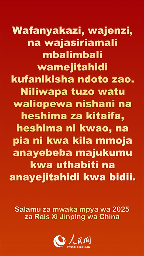 Salamu za mwaka mpya wa 2025 za Rais Xi Jinping wa China