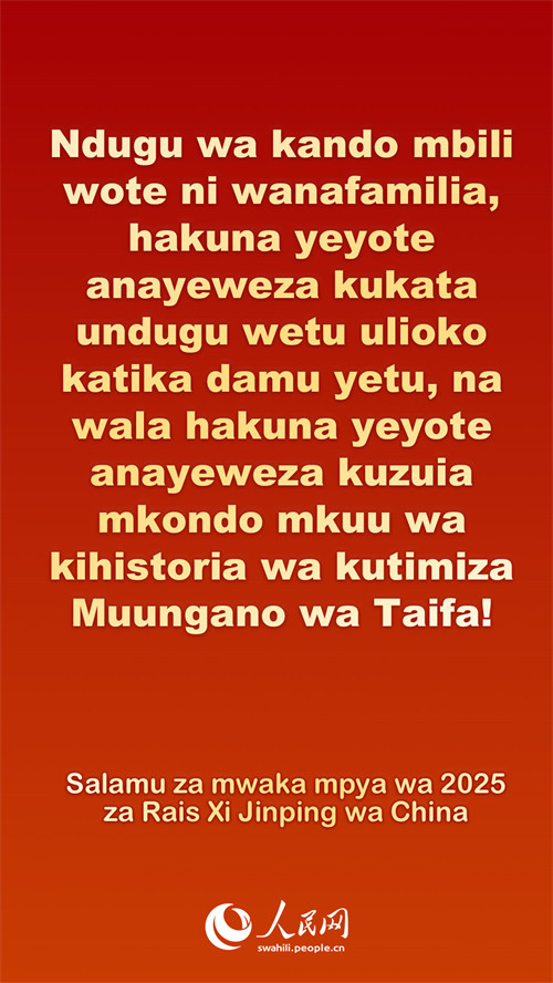 Salamu za mwaka mpya wa 2025 za Rais Xi Jinping wa China