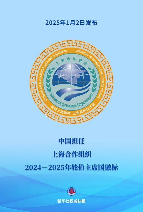 nembo ya nchi mwenyekiti wa zamu wa 2024-2025 SCO