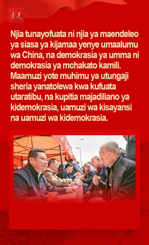 Kujua demokrasia ya umma ya China ya mchakato kamili