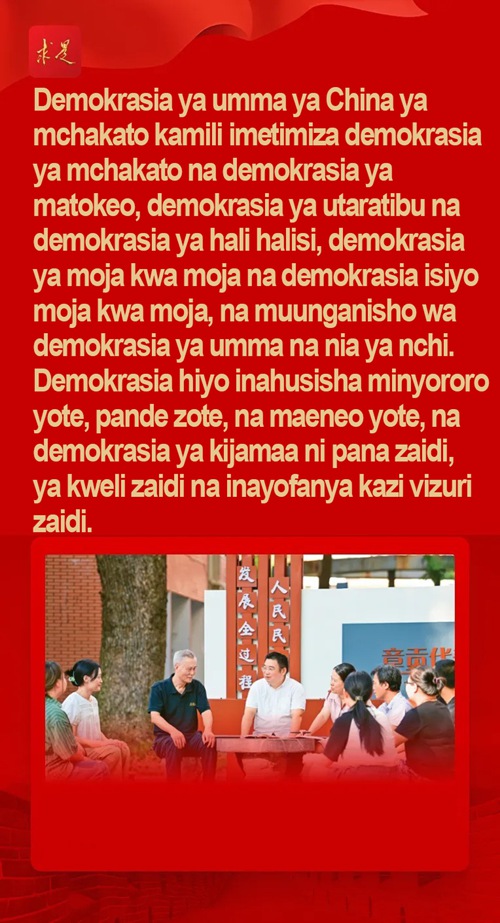 Kujua demokrasia ya umma ya China ya mchakato kamili