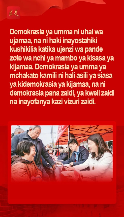 Kujua demokrasia ya umma ya China ya mchakato kamili