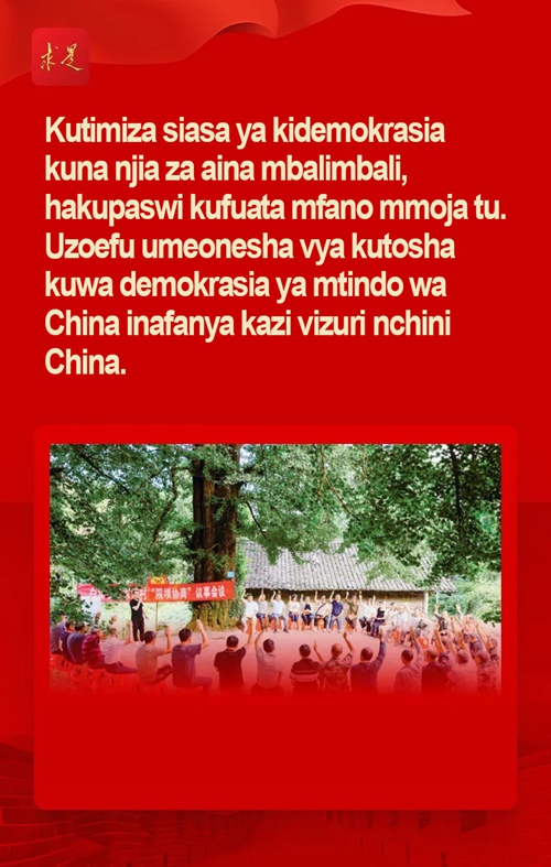 Kujua demokrasia ya umma ya China ya mchakato kamili