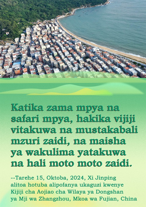 Nukuu za Xi Jinping kuhusu namna ya kufuata Njia za Ustawishaji wa Vijiji mkoani Fujian