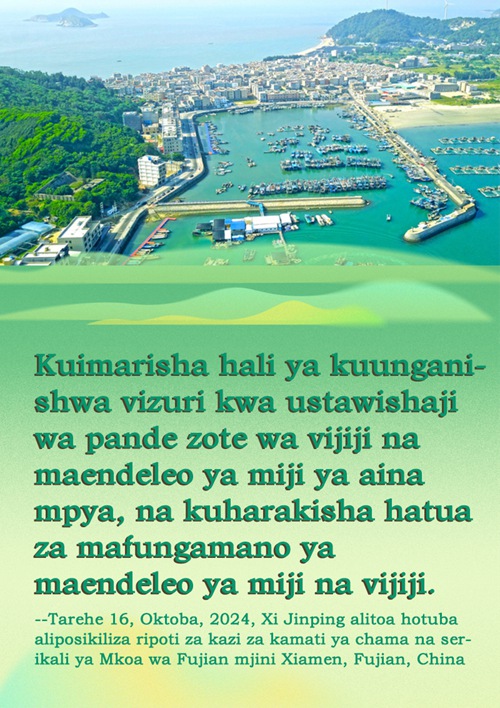 Nukuu za Xi Jinping kuhusu namna ya kufuata Njia za Ustawishaji wa Vijiji mkoani Fujian