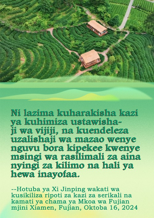 Nukuu za Xi Jinping kuhusu namna ya kufuata Njia za Ustawishaji wa Vijiji mkoani Fujian