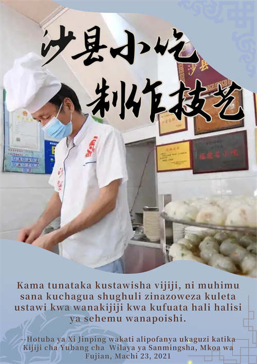 Rais Xi Jinping atilia maanani uhifadhi wa mali ya urithi wa utamaduni na mazingira ya asili ya Fujian