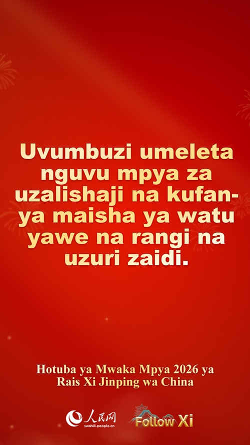 Dondoo za Hotuba ya Rais Xi Jinping ya Mwaka Mpya 2026