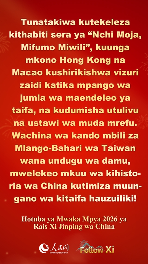 Dondoo za Hotuba ya Rais Xi Jinping ya Mwaka Mpya 2026