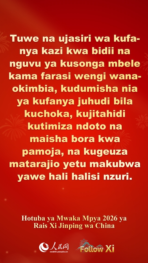 Dondoo za Hotuba ya Rais Xi Jinping ya Mwaka Mpya 2026