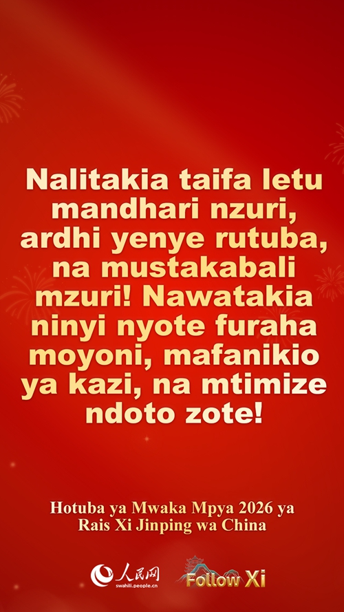 Dondoo za Hotuba ya Rais Xi Jinping ya Mwaka Mpya 2026
