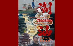 Simulizi za Miji | Chaoshan, ladha freshi huamsha hisia, ngoma huamsha nafsi