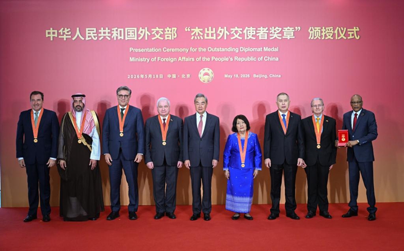 Wang Yi, mjumbe wa Ofisi ya Siasa ya Kamati Kuu ya Chama cha Kikomunisti cha China (CPC) ambaye pia ni waziri wa mambo ya nje wa China (katikati), akishiriki na kutoa hotuba kwenye hafla ya mara ya kwanza ya kutoa nishani kwa mabalozi wazuri wa nchi mbalimbali nchini China iliyofnayika Beijing, mji mkuu wa China, Mei 18, 2026. (Xinhua/Dai Tianfang)