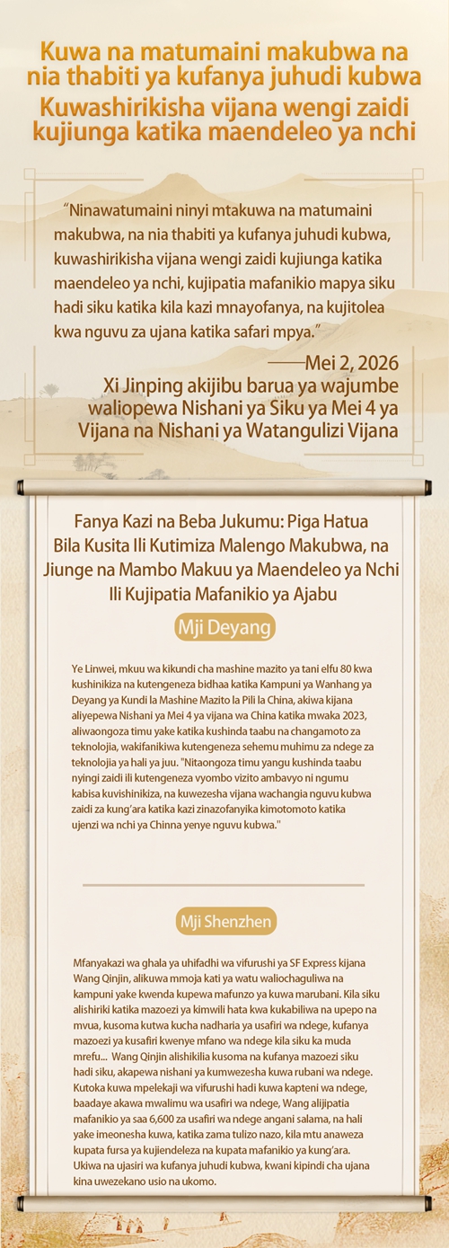 Dondoo: vijana wachangia nguvu zake katika safari ya zama mpya