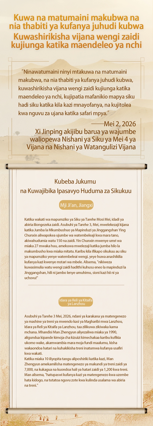 Dondoo: vijana wachangia nguvu zake katika safari ya zama mpya