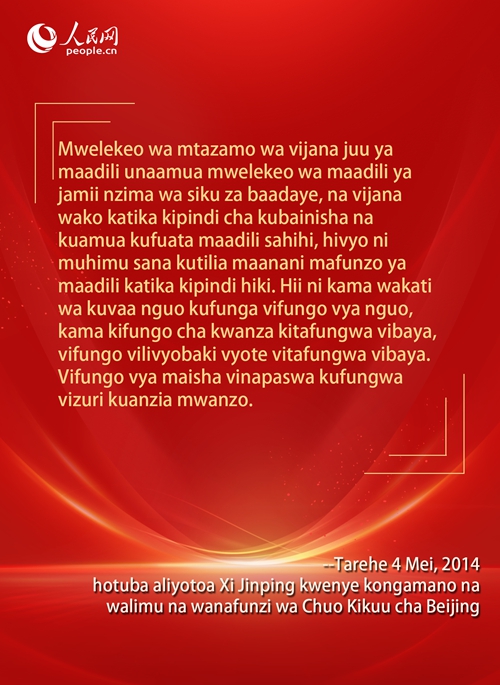 Katibu Mkuu Xi Jinping Atoa Matumaini ya Udhati Kwa Vijana wa Zama Mpya