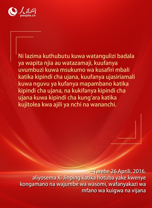 Katibu Mkuu Xi Jinping Atoa Matumaini ya Udhati Kwa Vijana wa Zama Mpya