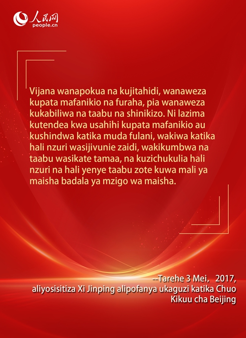 Katibu Mkuu Xi Jinping Atoa Matumaini ya Udhati Kwa Vijana wa Zama Mpya