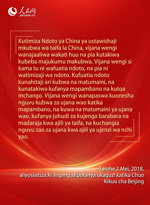 Katibu Mkuu Xi Jinping Atoa Matumaini ya Udhati Kwa Vijana wa Zama Mpya