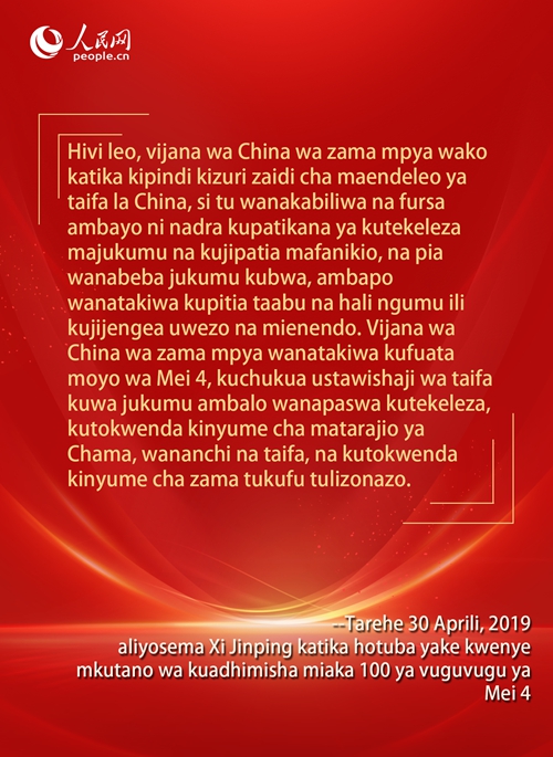 Katibu Mkuu Xi Jinping Atoa Matumaini ya Udhati Kwa Vijana wa Zama Mpya