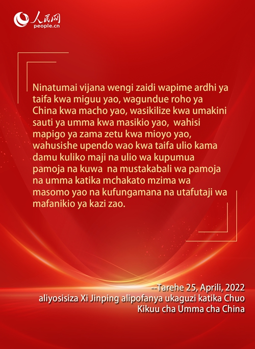 Katibu Mkuu Xi Jinping Atoa Matumaini ya Udhati Kwa Vijana wa Zama Mpya