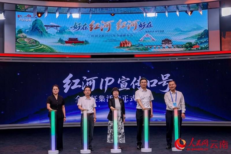 Hafla ya Kutangaza Kimataifa Utalii wa Kitamaduni wa Honghe, Yunnan 2026 yafanyika Beijing