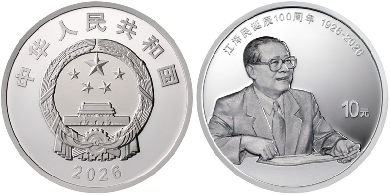 China yatoa sarafu za kumbukumbu ya miaka 100 ya kuzaliwa kwa Jiang Zemin