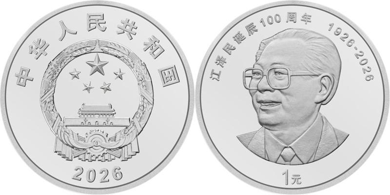 China yatoa sarafu za kumbukumbu ya miaka 100 ya kuzaliwa kwa Jiang Zemin