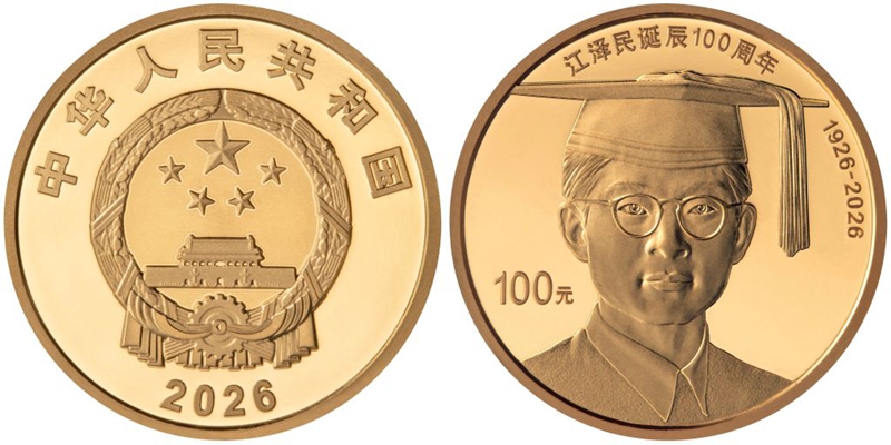 China yatoa sarafu za kumbukumbu ya miaka 100 ya kuzaliwa kwa Jiang Zemin