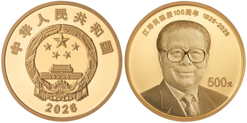 China yatoa sarafu za kumbukumbu ya miaka 100 ya kuzaliwa kwa Jiang Zemin