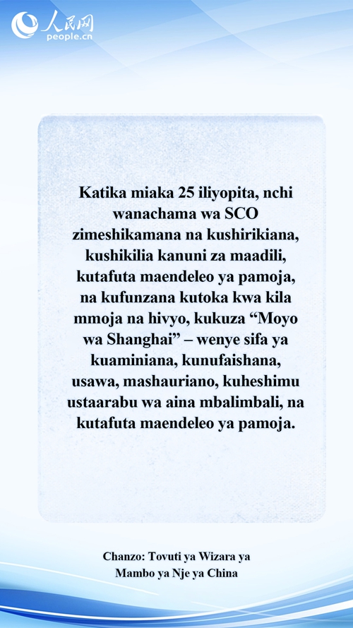 Dondoo Muhimu Kukusaidia Kuifahamu Jumuiya ya Ushirikiano ya Shanghai